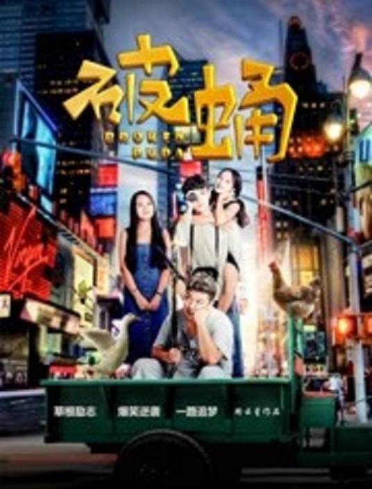 破蛹海报