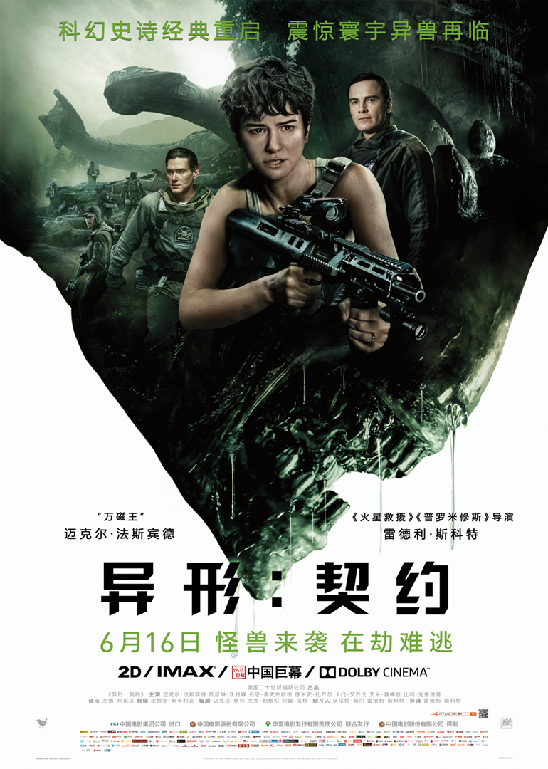 异星契约海报