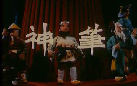 神笔录海报