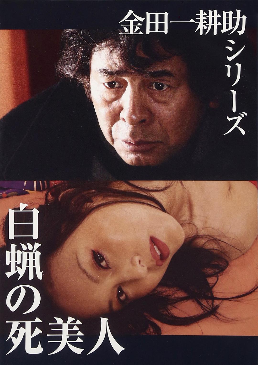 蜡美人海报