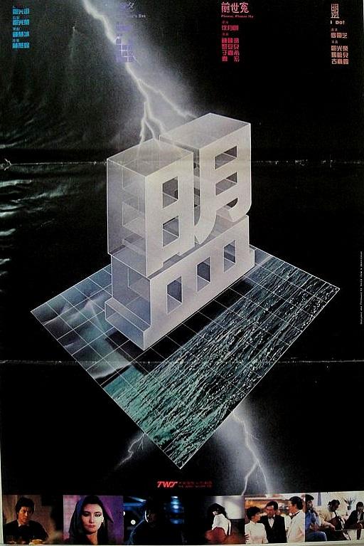 除夕·前世冤·盟海报