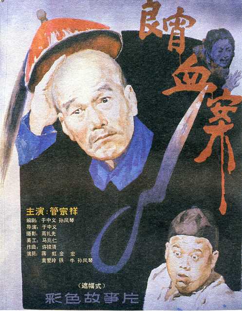良宵血案海报
