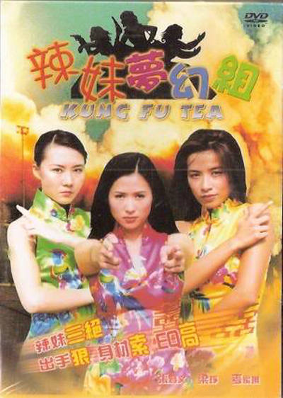 辣妹梦幻组海报