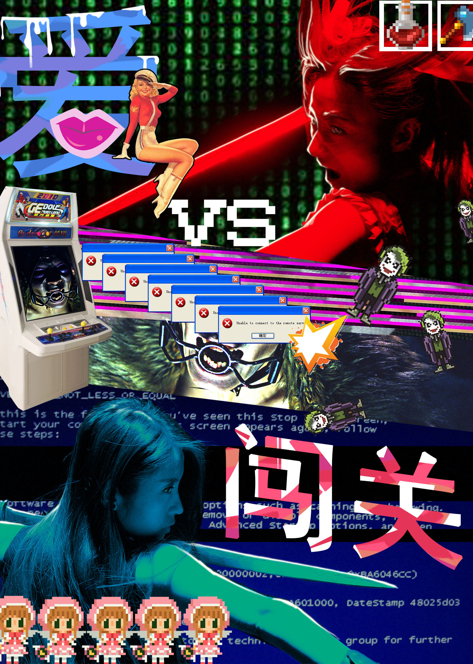 爱闯关海报