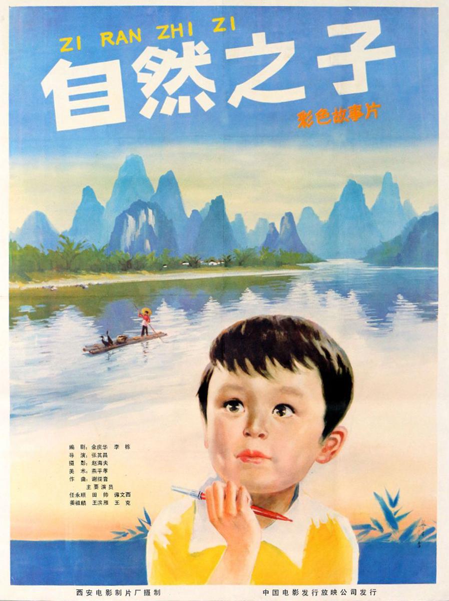 自然之子海报