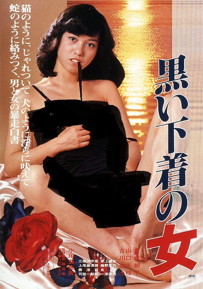 穿黑色内衣的女人海报