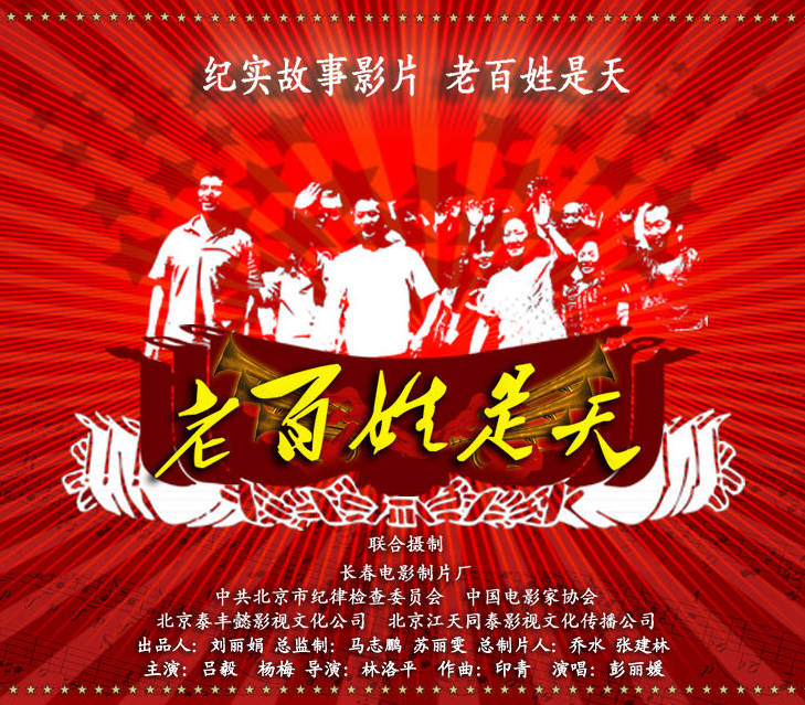 老百姓是天海报