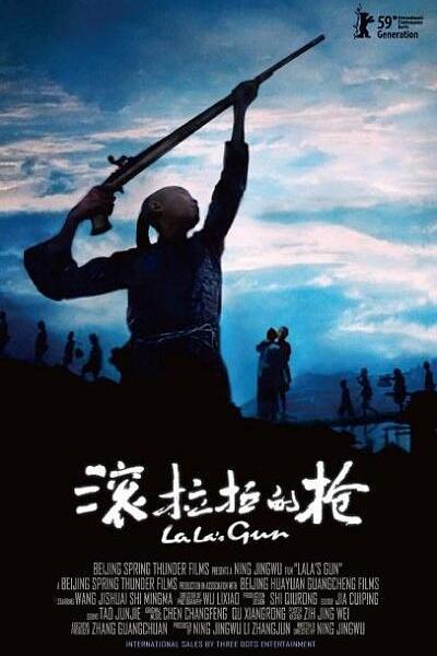 滚拉拉的枪海报