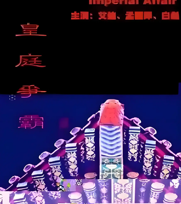 皇庭争霸海报