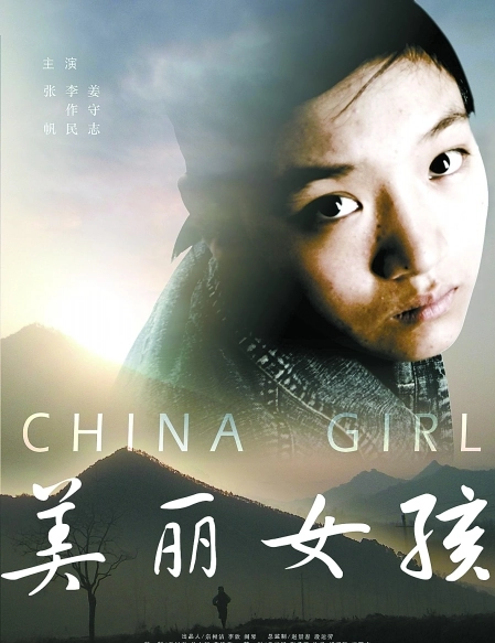 美丽女孩海报