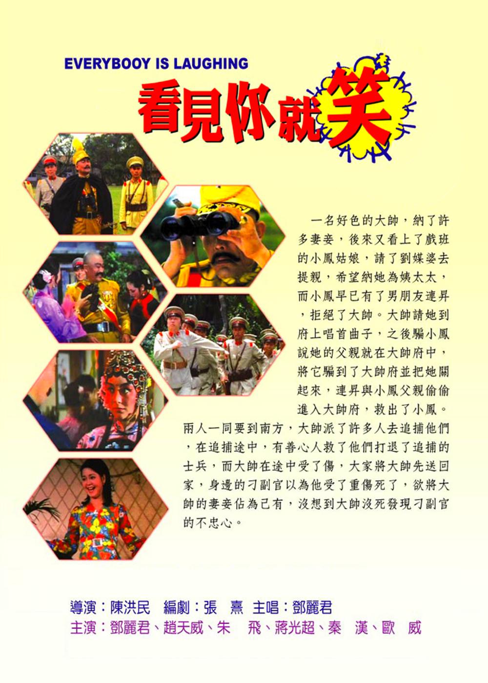 看见你就笑海报