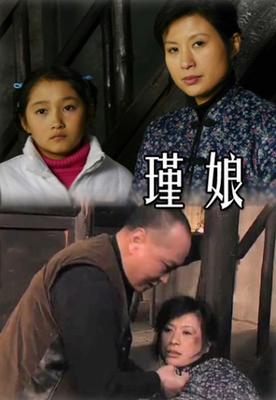 瑾娘海报