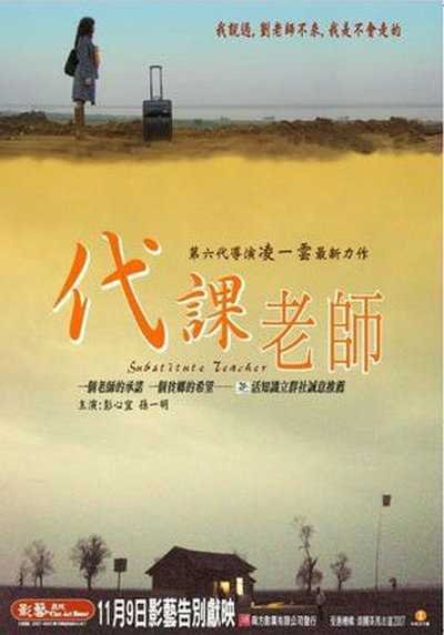 代课老师2006海报