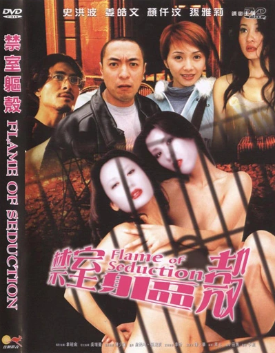 禁室躯杀海报
