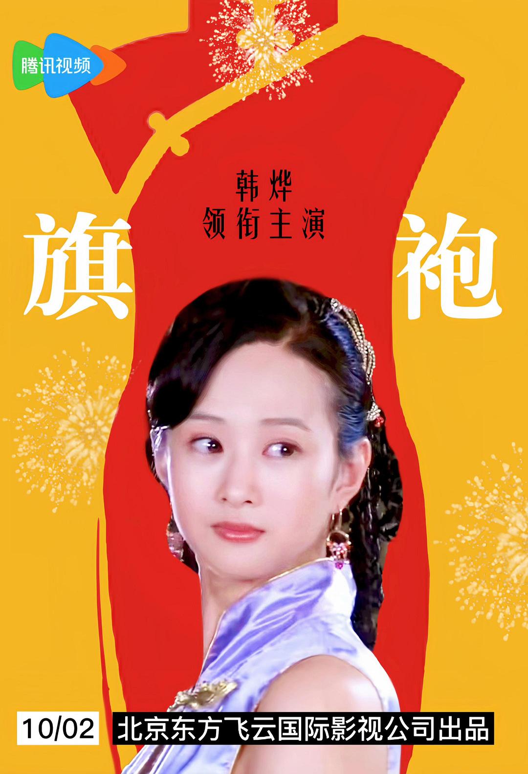 旗袍2011海报