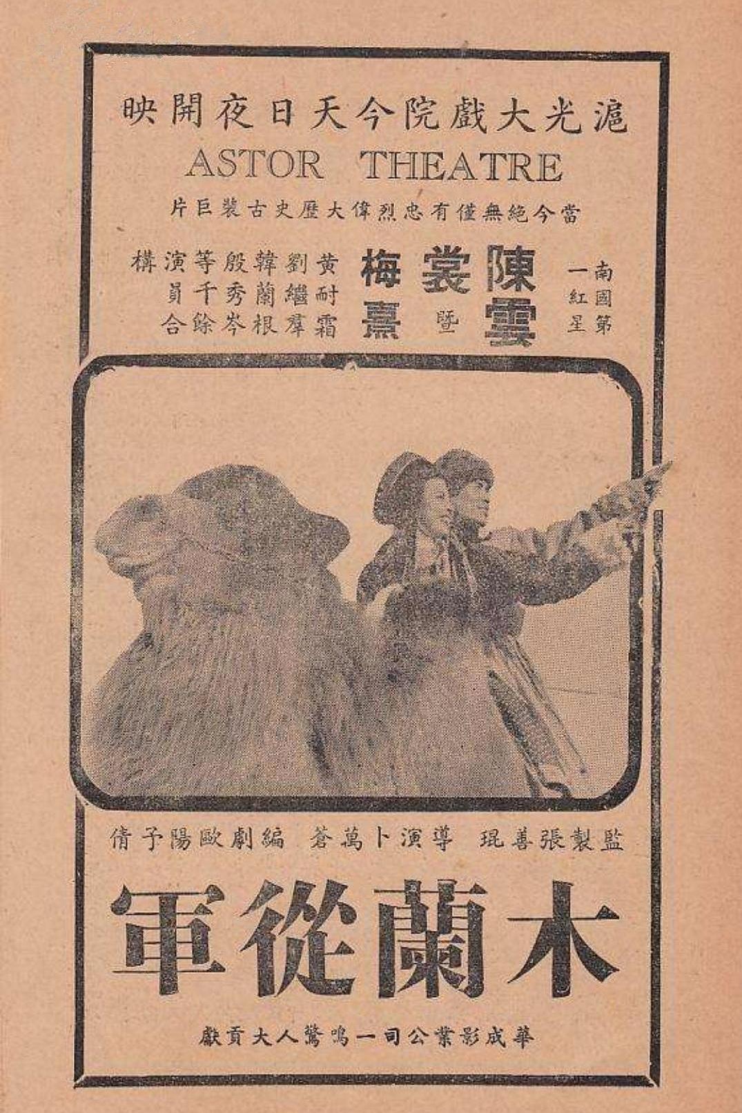 木兰从军1939海报