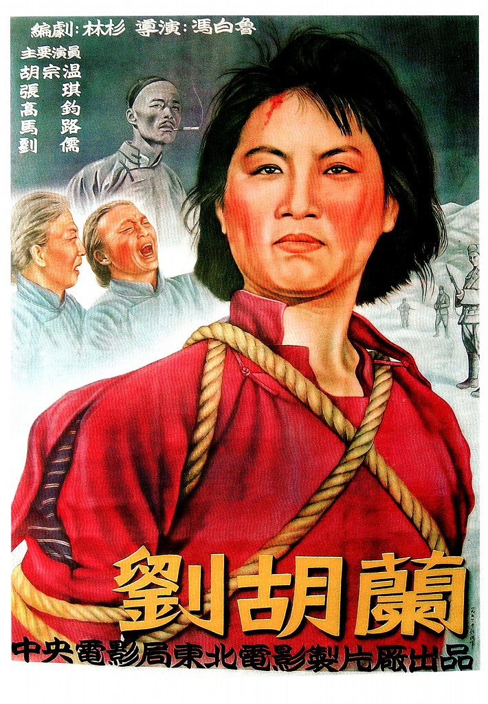 刘胡兰海报