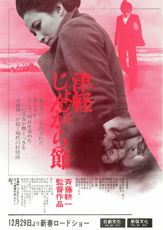 津轻民谣海报