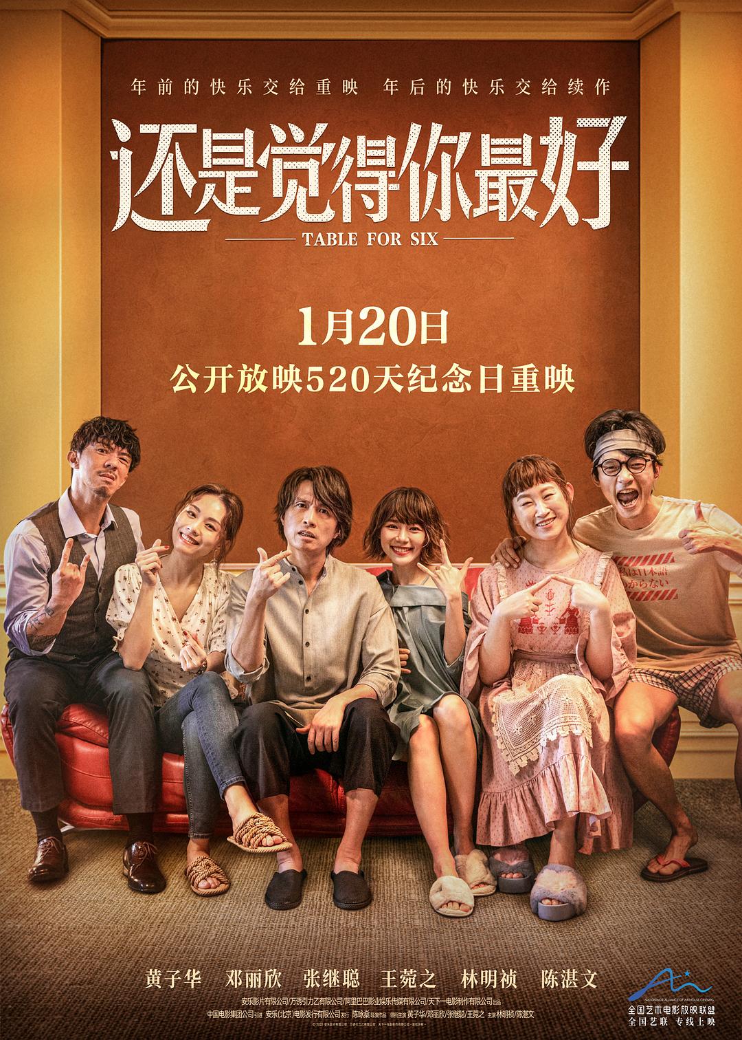 还是觉得你最好（国语）海报