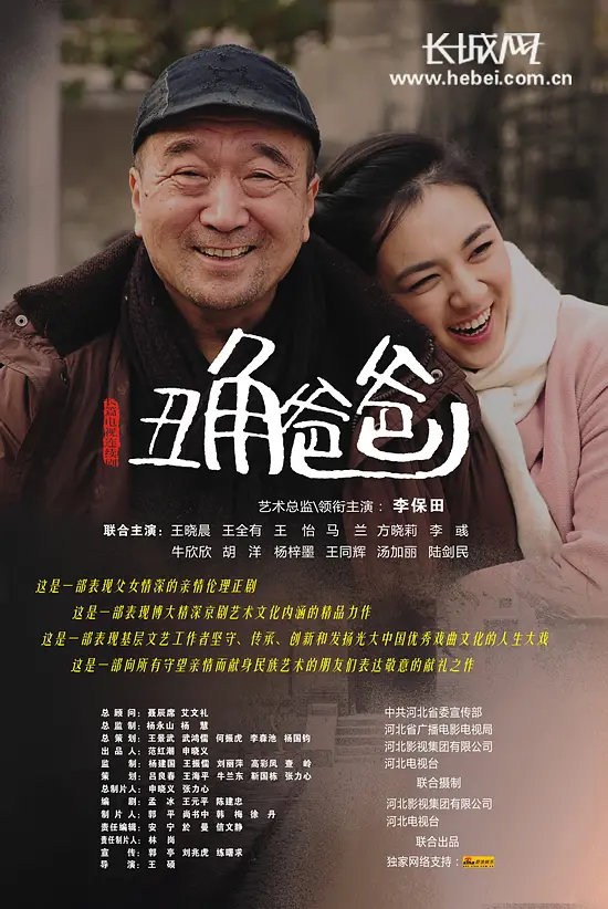 丑角爸爸海报