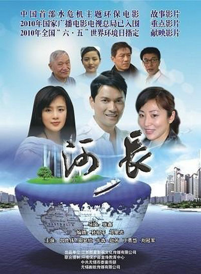 河长海报