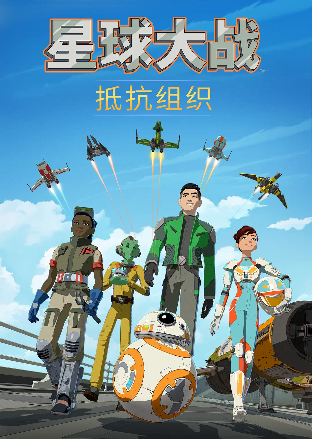 星球大战：抵抗组织第一季海报