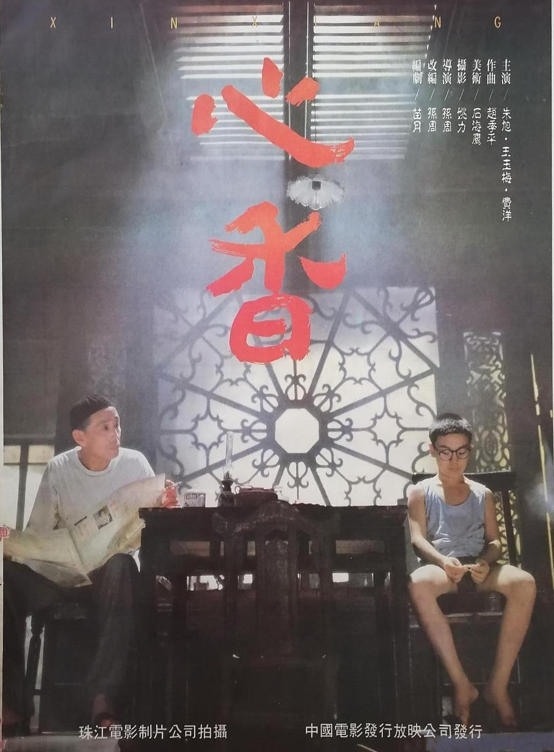 心香海报
