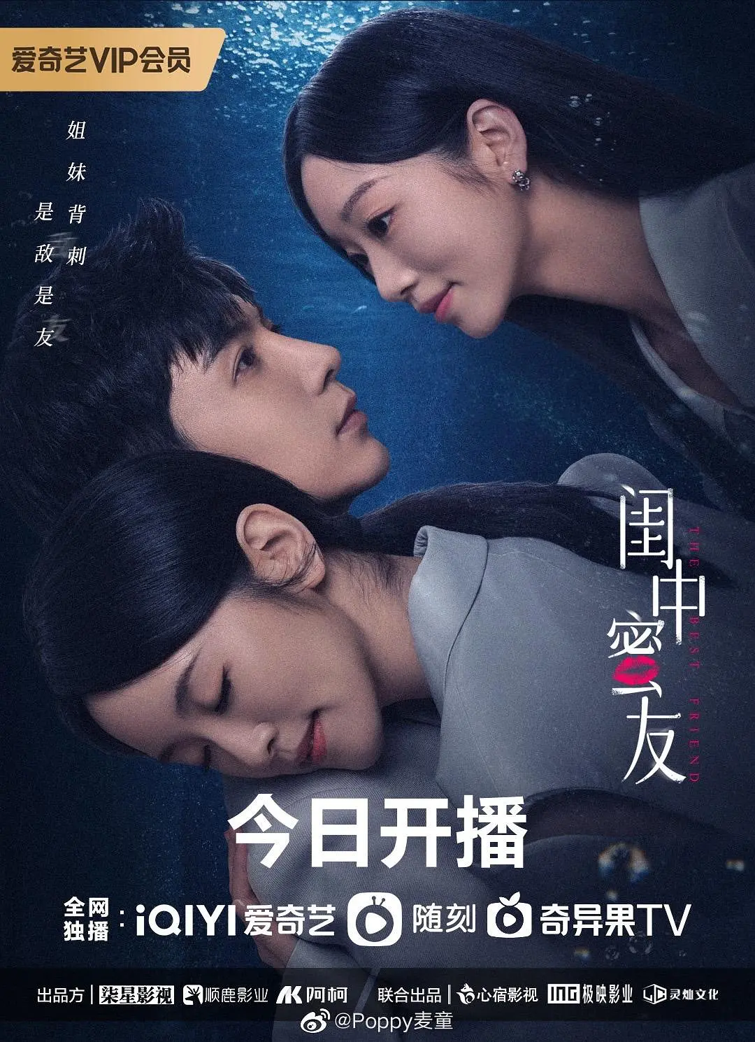 闺中蜜友海报