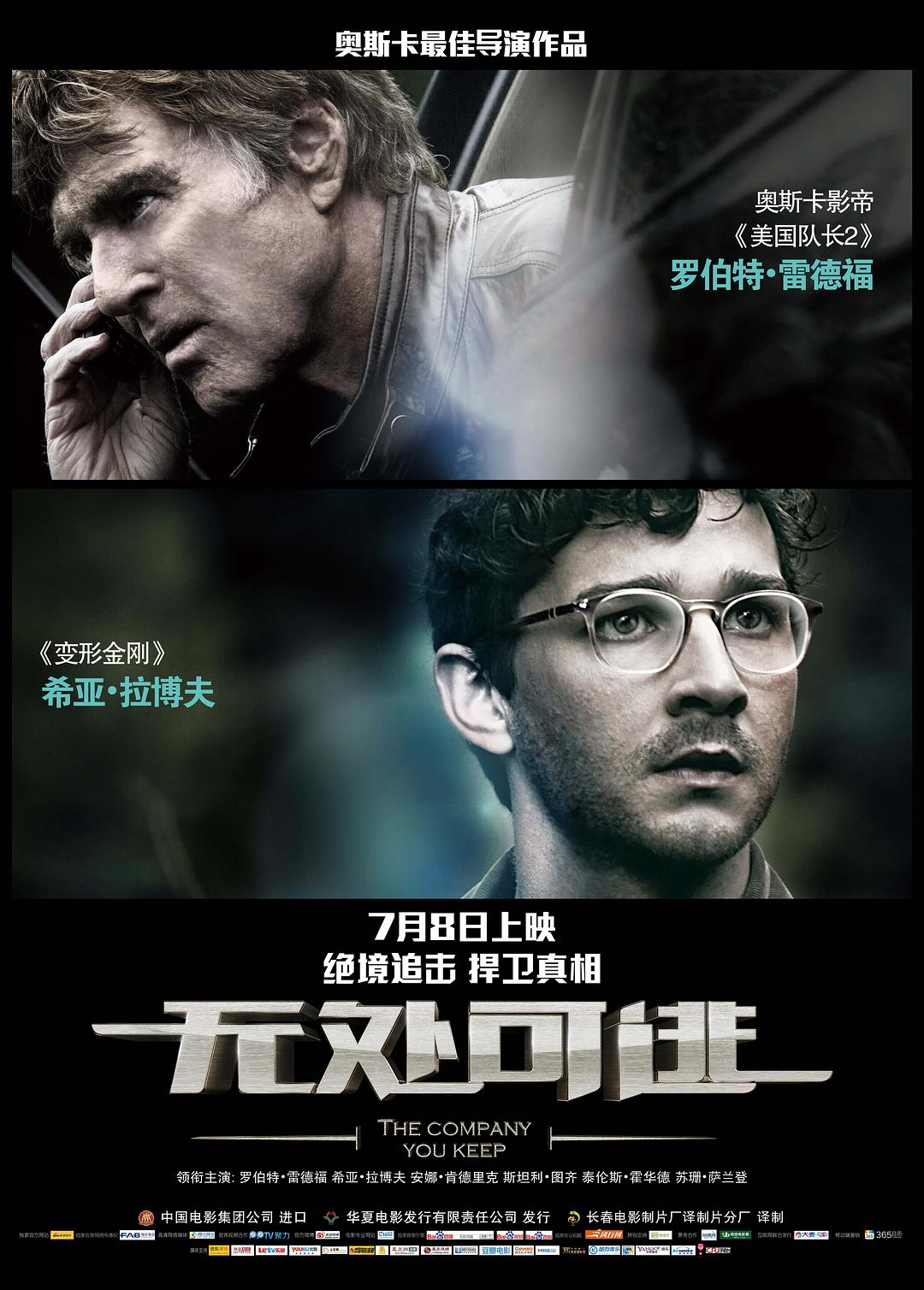无处可逃2012海报