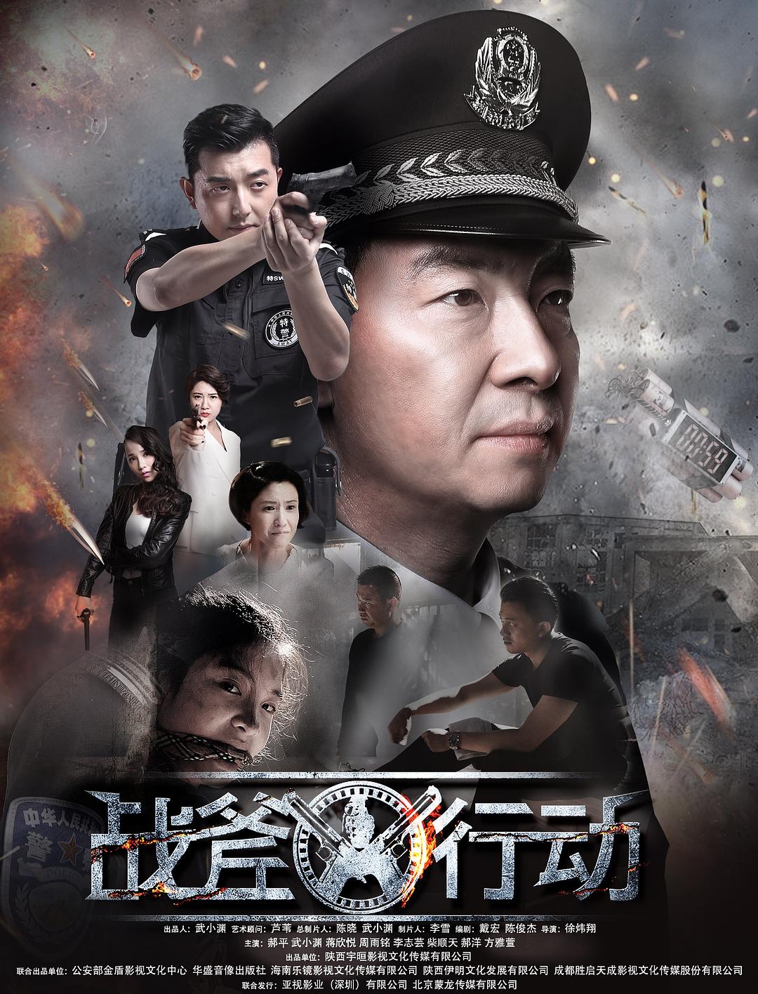 战斧行动海报