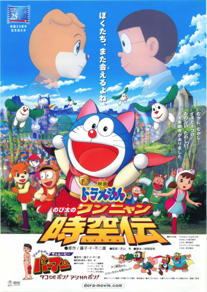 哆啦A梦：大雄的猫狗时空传海报