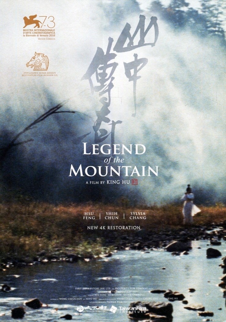 山中传奇海报