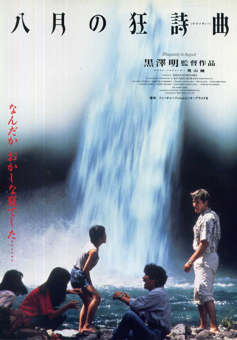 八月狂想曲海报