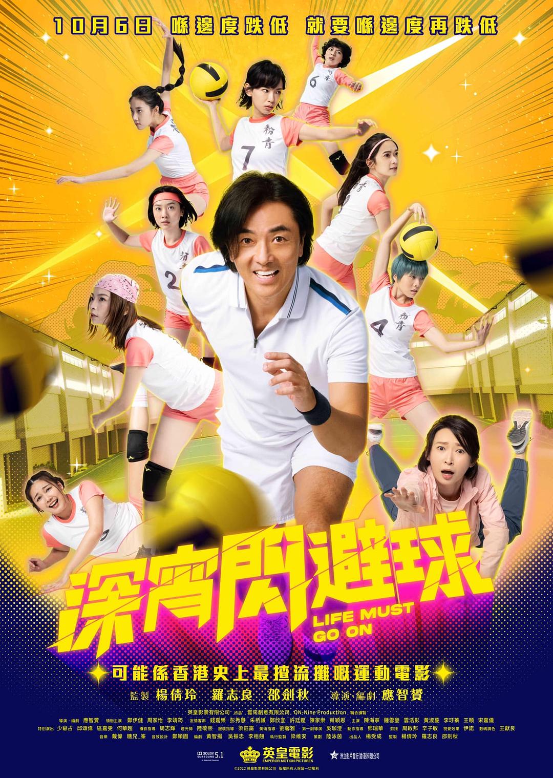 深宵闪避球海报