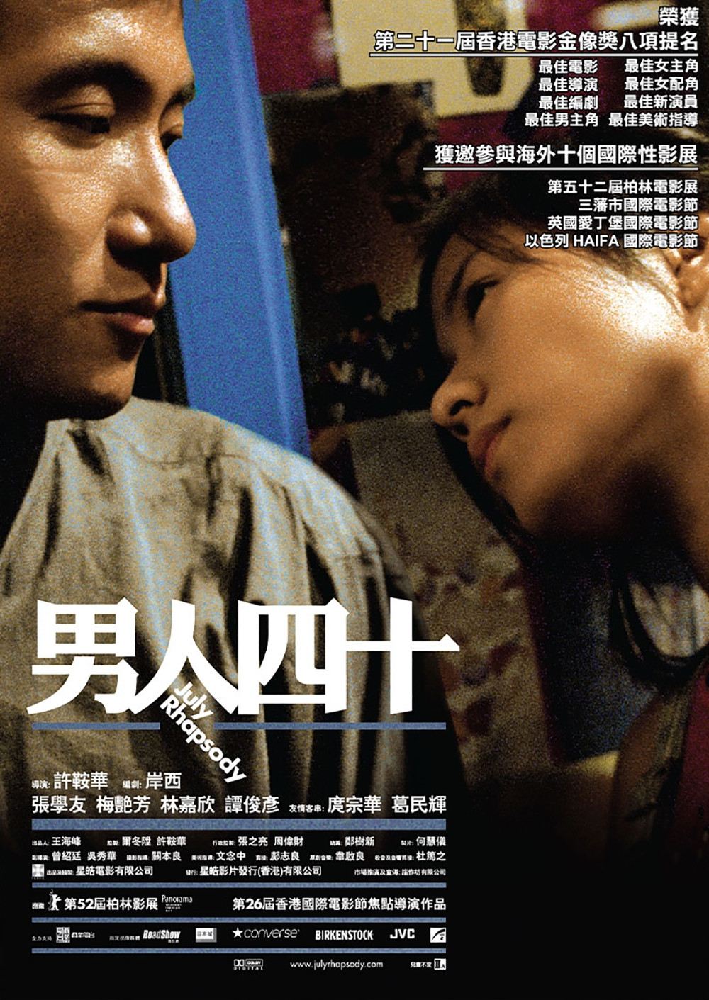男人四十海报