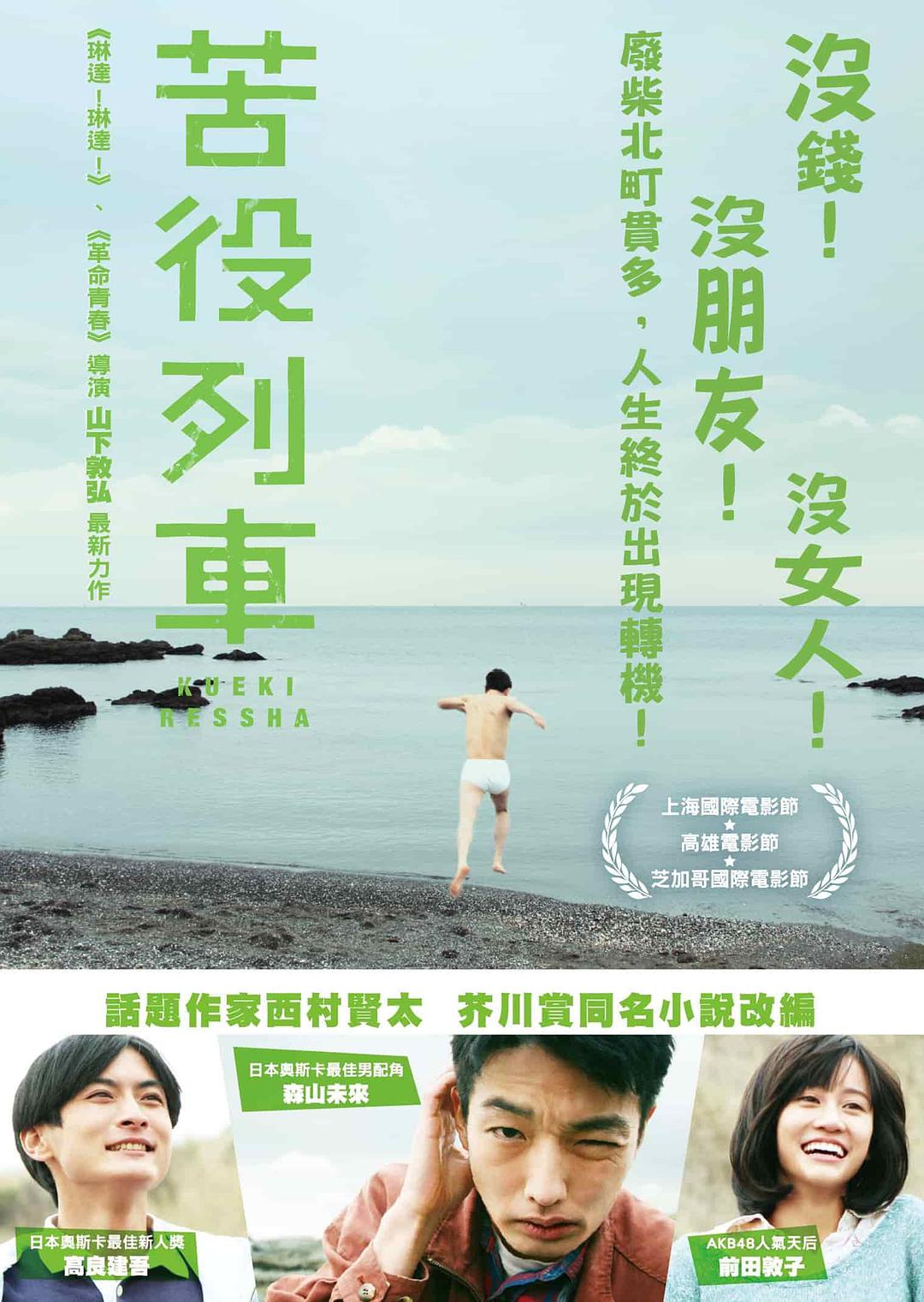 苦役列车海报