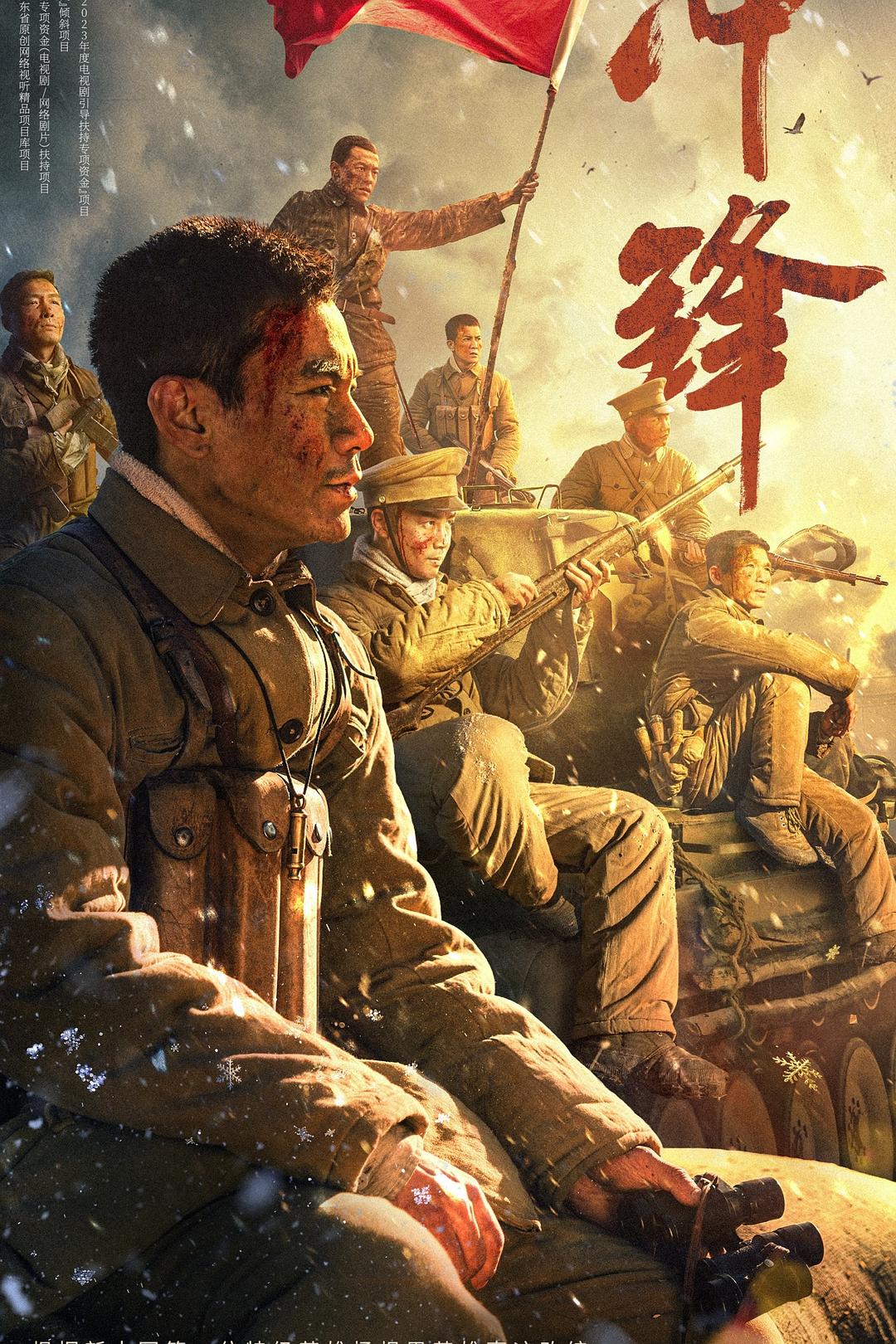 冲锋海报