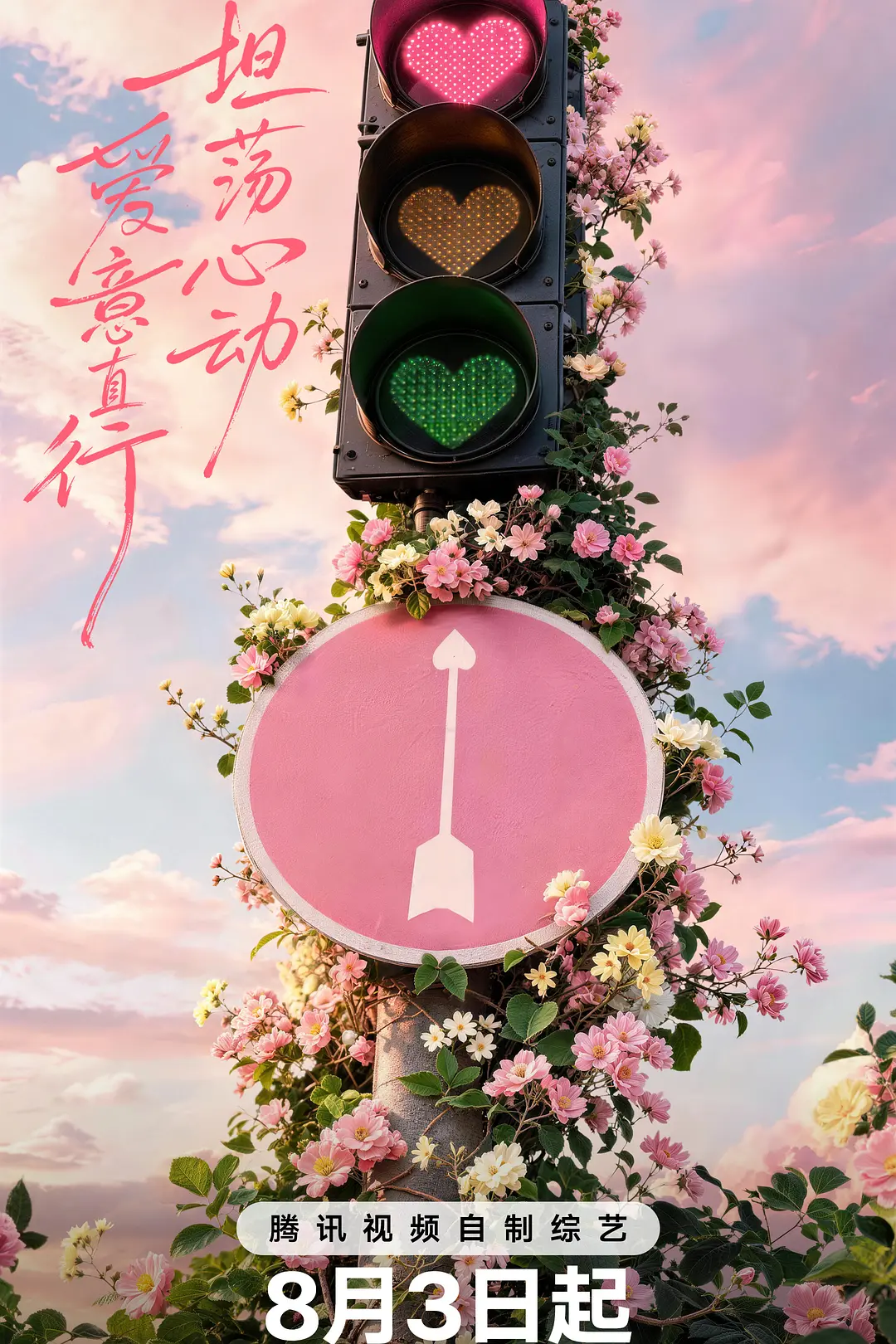 心动的信号第九季海报