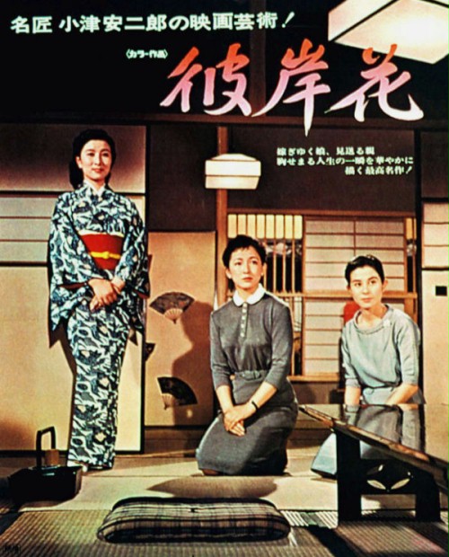 彼岸花1958海报