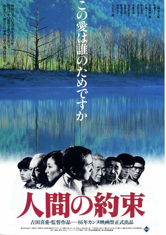 人的约定海报