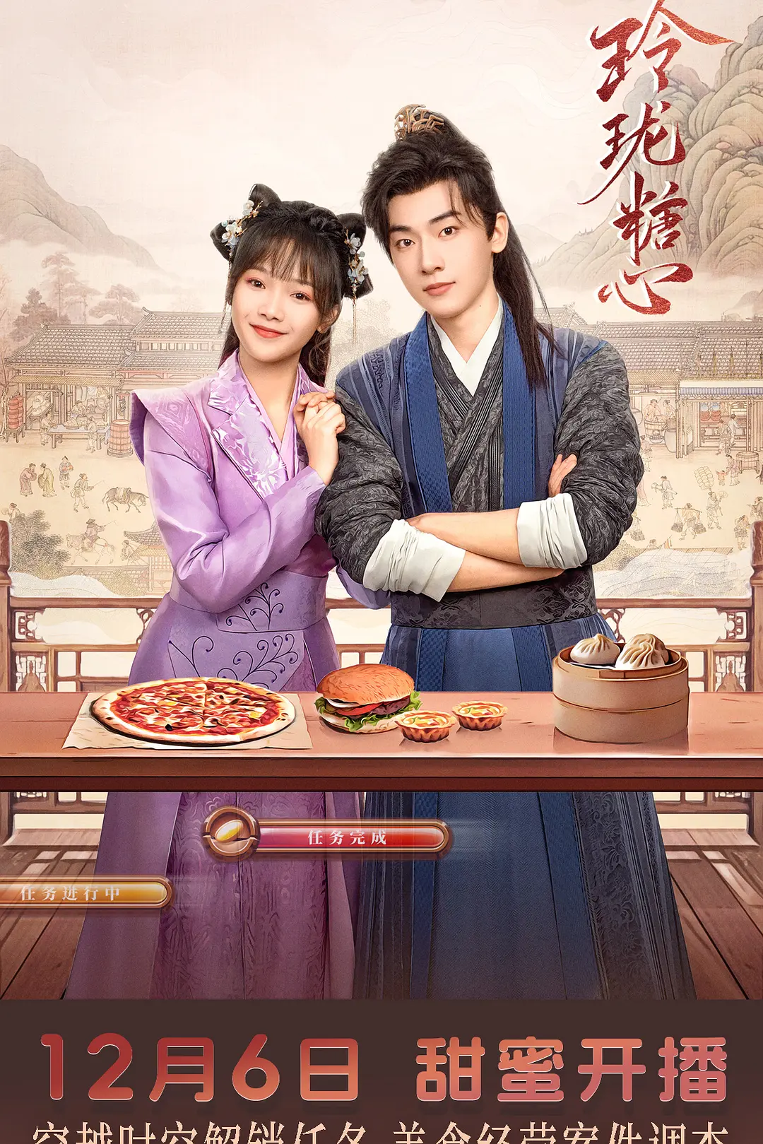 玲珑糖心海报