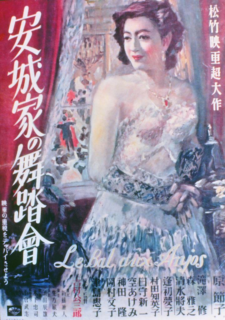 安城家的舞会海报