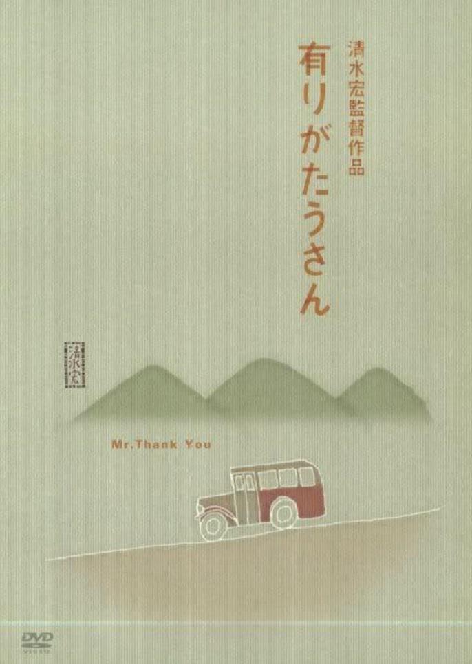 多谢先生海报