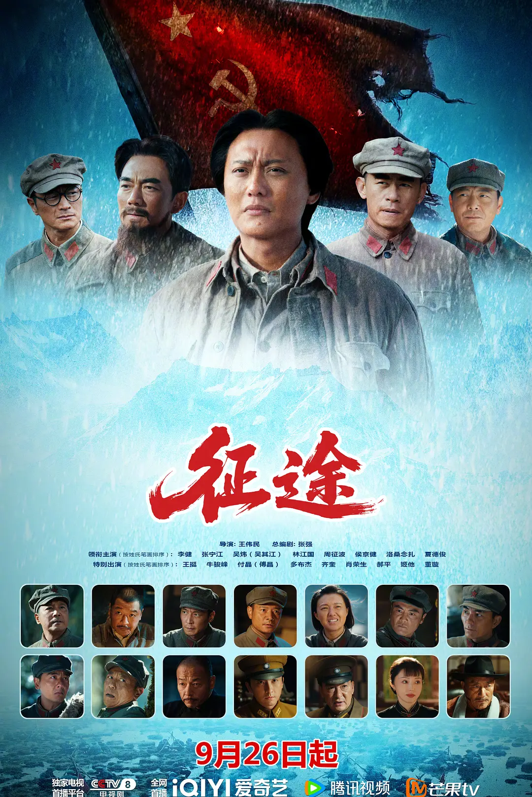 征途2026海报