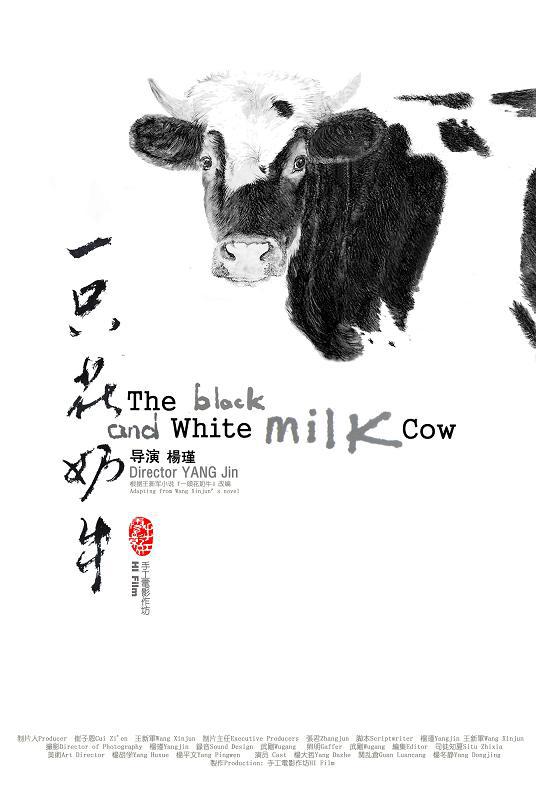一只花奶牛海报
