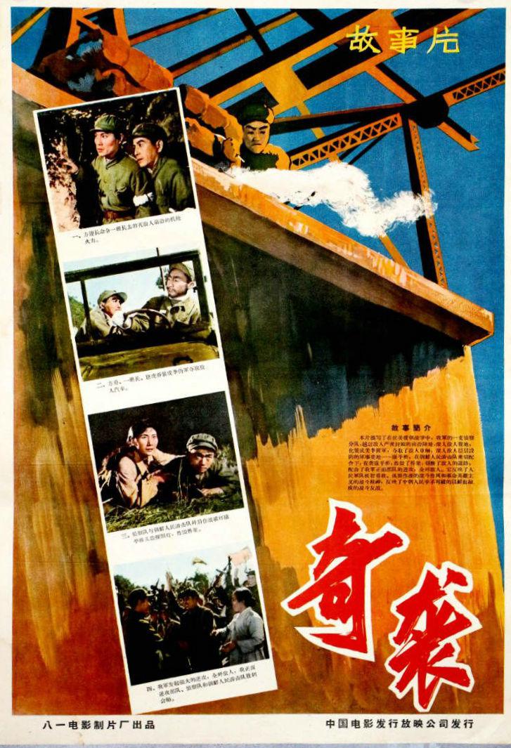 奇袭海报
