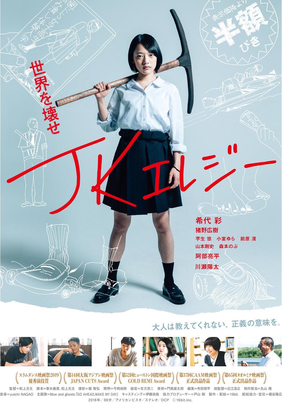 JK挽歌海报