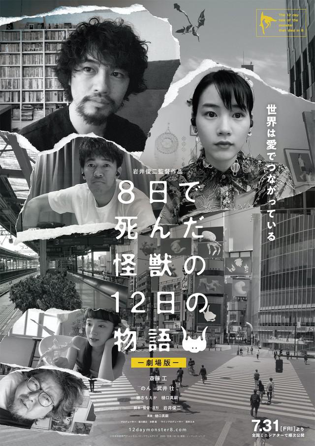 8天就死去的怪兽的12日谈 电影版海报