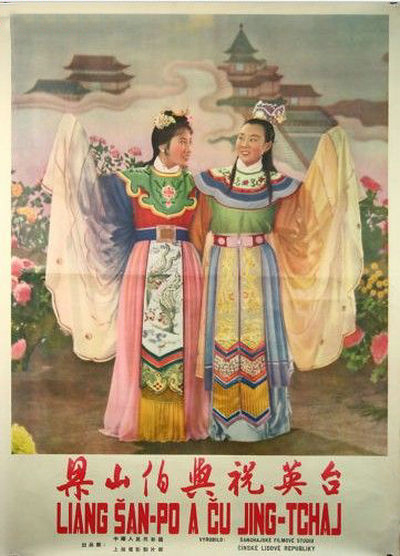 梁山伯与祝英台海报
