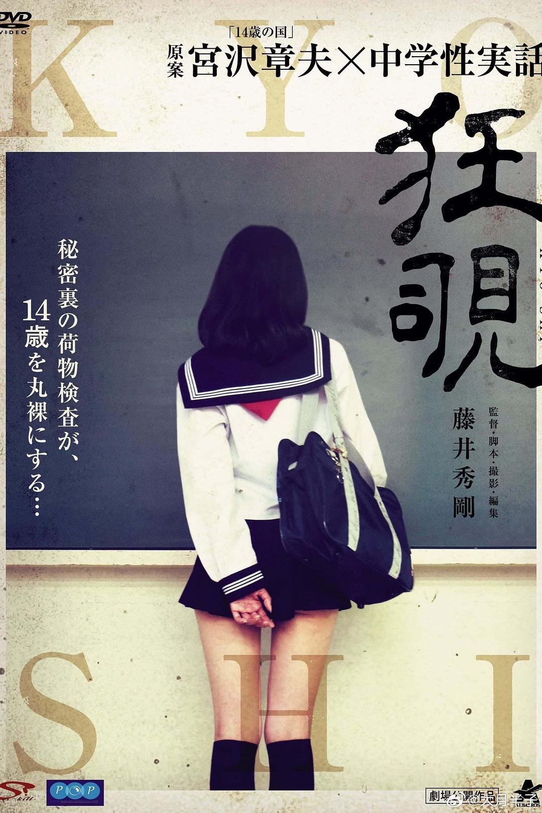 狂覗海报